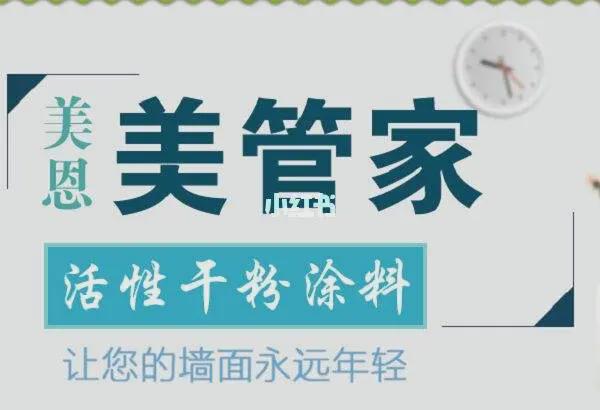 开云·kaiyun体育(中国)网站-登录入口理会家装腻子粉如何选此日美恩就带群众来(图2)